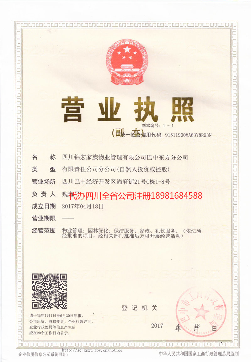 兴义兴义锦宏家族物业管理有限公司