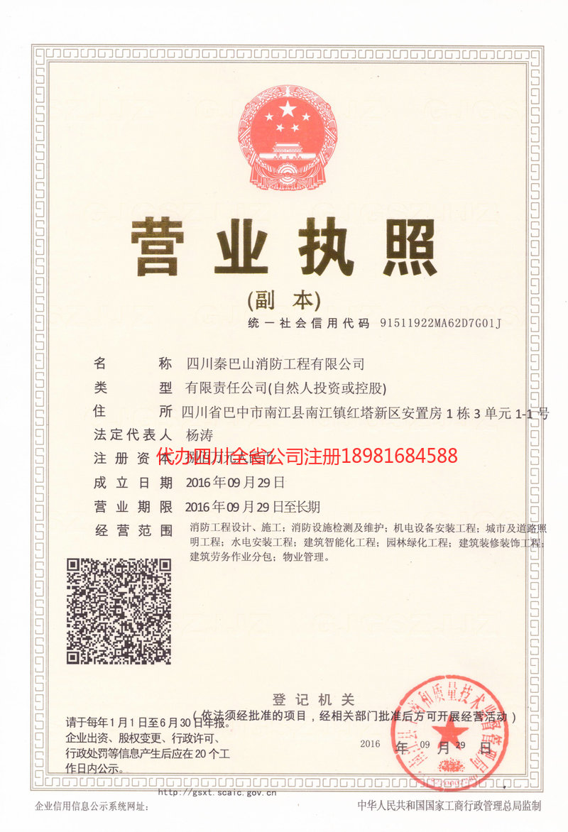 兴义兴义秦巴山消防工程有限公司